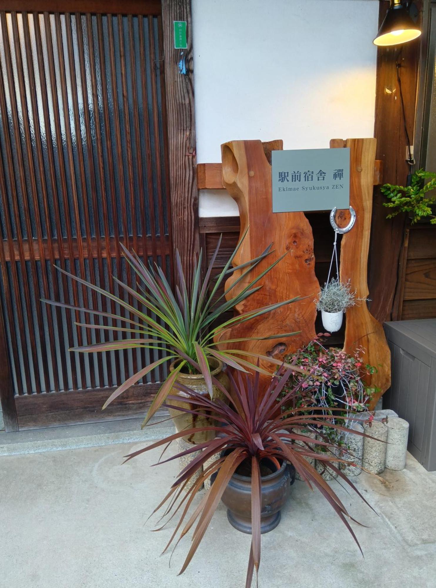 駅前宿舎 禪 Shared House Zen Eiheiji المظهر الخارجي الصورة